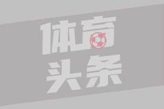 西甲第37轮 塞维利亚0-2皇家马德里